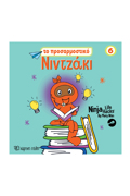 NINTZAKI 6 ; TO PROSARMOSTIKO NINTZAKI