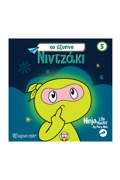 NINTZAKI 5 : TO EXuPNO NINTZAKI