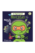 NINTZAKI 3 :TO DIMIOuRGKO NINTZAKI