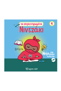NINTZAKI 1 :O SuGENTROMENO NINTZAKI