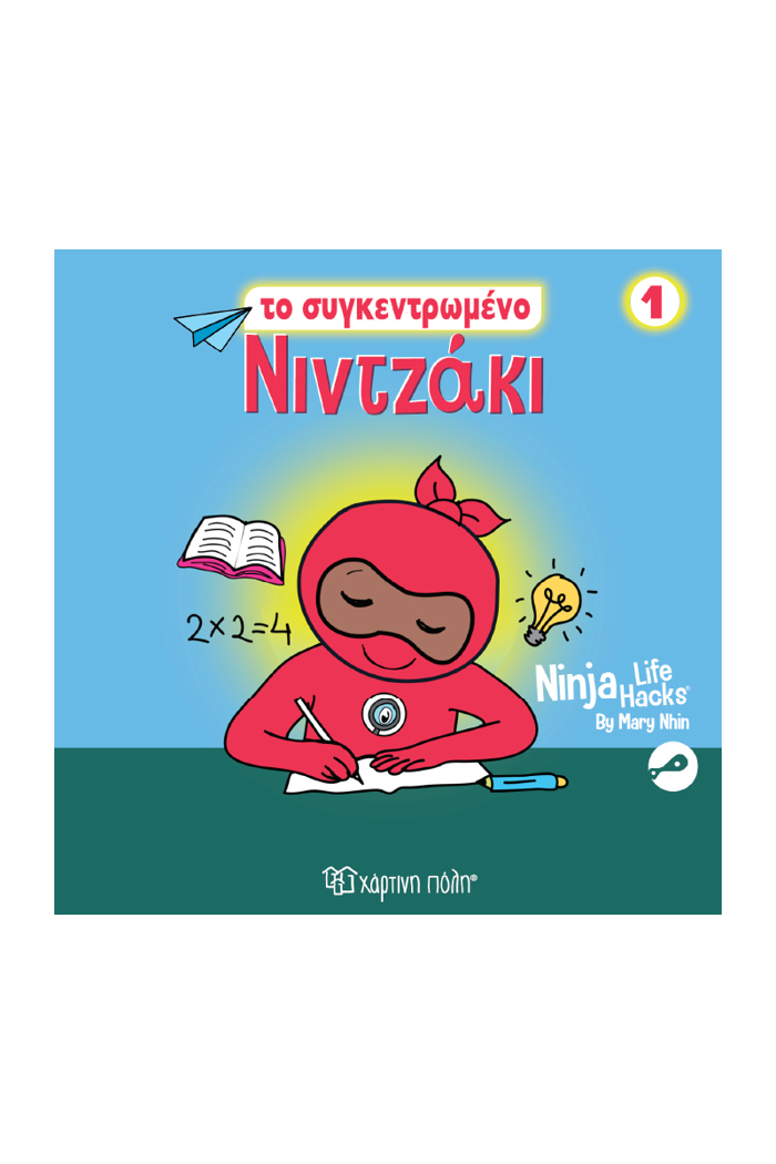 NINTZAKI 1 :O SuGENTROMENO NINTZAKI