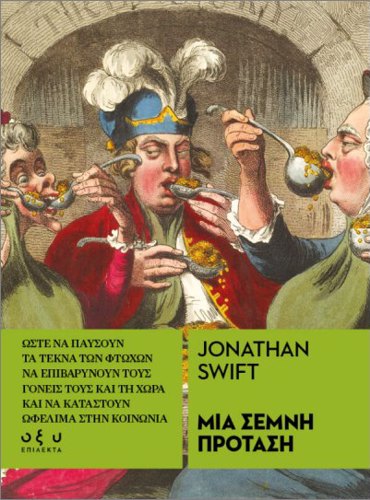 ΜΙΑ ΣΕΜΝΗ ΠΡΟΤΑΣΗ (ΕΠΙΛΕΚΤΑ)