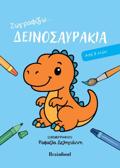 ZOGAFIZO DEINOSAuRAKIA