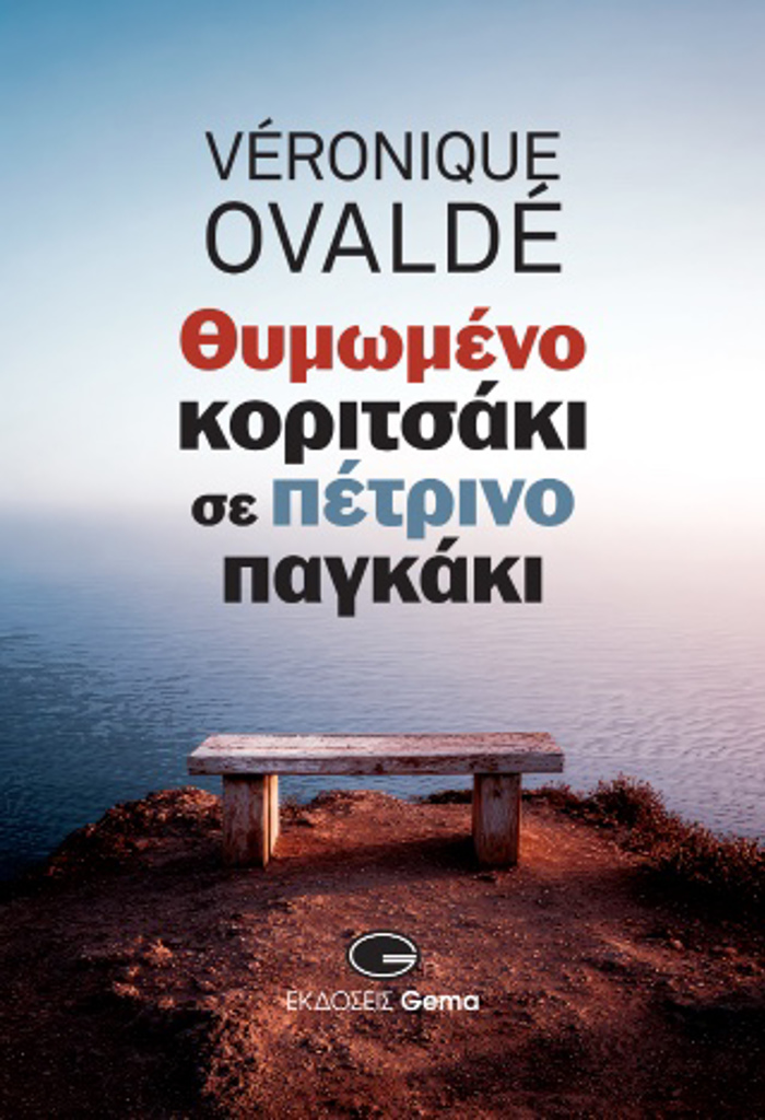 ThuMOMENO KORITSAKI SE PETRINO PAGAKI