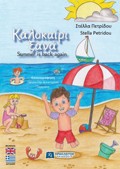 KALOKAIRI XANA DIGOSSI EKDOSI ELL/AGL
