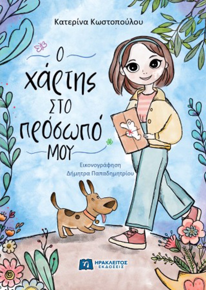 O XARTIS STO PROSOPO MOu