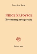 NIKOS KAROuZOS :ENTuPOSEIS METAFuSIKIS