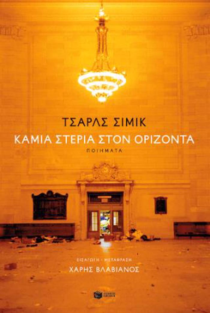 KAMIA STERIA STON ORIZONTA