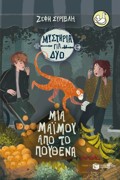 MIA MAIMOu APO TO POuThENA