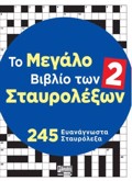 TO MEGLO BIBLIO TON STAuROLEXON 2