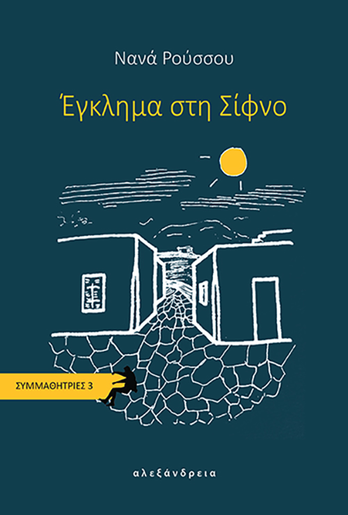 EGLIMA STI SIFNO