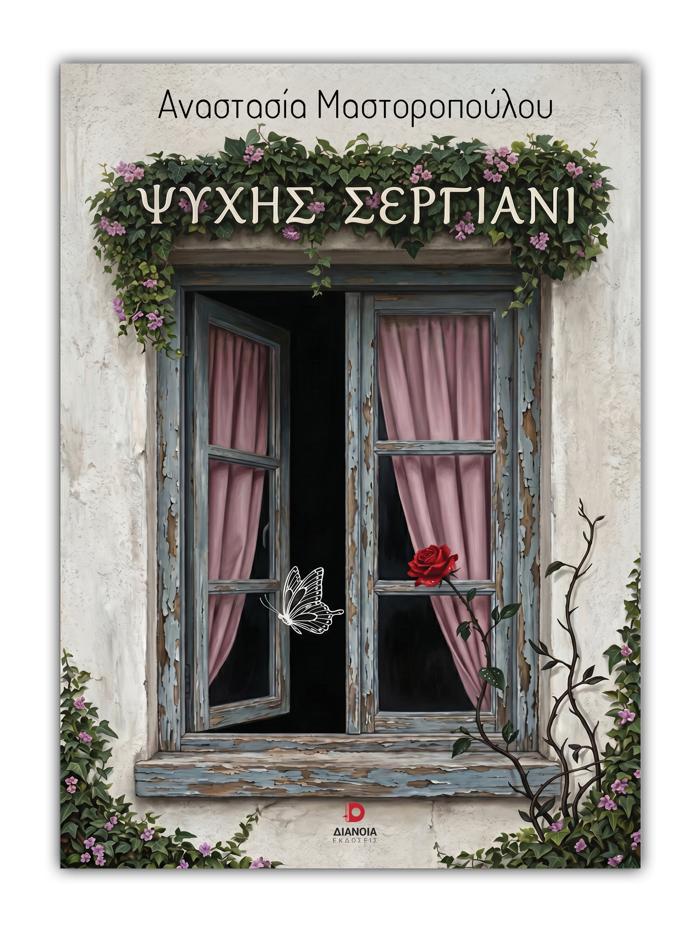 PsuXIS SERGANI