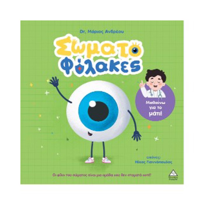 SOMATOFuLAKES – MAThAINO GA TO MATI !
