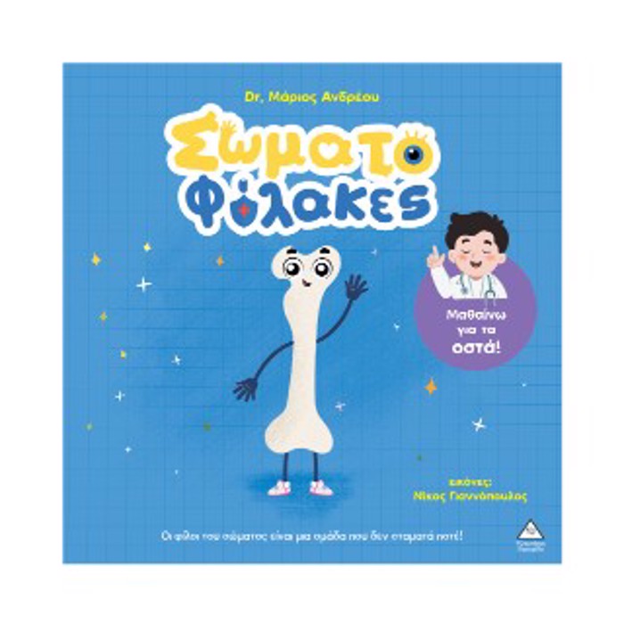SOMATOFuLAKES – MAThAINO GA TA OSTA !