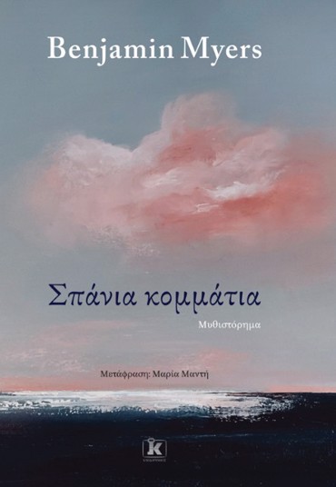 ΣΠΑΝΙΑ ΚΟΜΜΑΤΙΑ
