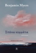 SPANIA KOMMATIA