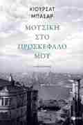 MOuSIKI STO PROSKEFALO MOu