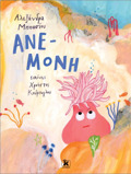 ANE-MONI