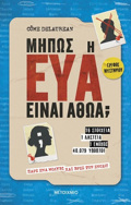 MIPOS I EuA EINAI AThOA;