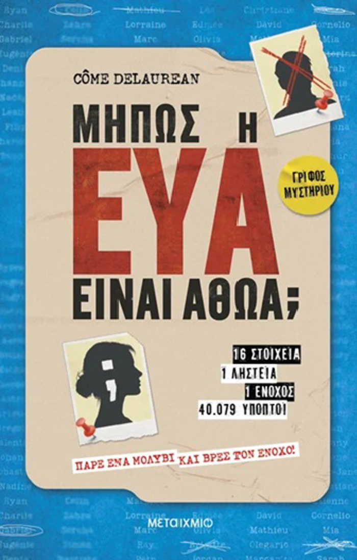 MIPOS I EuA EINAI AThOA;
