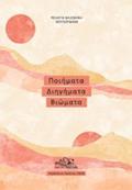 POIIMATA, DIIGMATA, BIOMATA