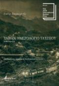TAΪBAN :ENA IMEROLOGO TAXIDIOu