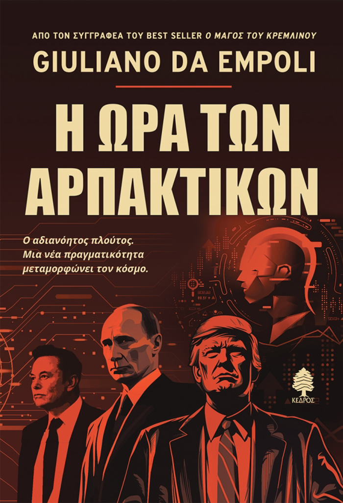 I ORA TON ARPAKTIKON