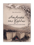 STA DESMA TIS ELPIDAS