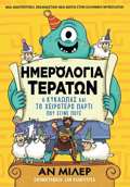 IMEROLOGA TERATON O KuKLOPAS KAIROLOGA TERATON O KuKLOPAS KAI TO XEIROTERO PARTI POu EGNE POTE