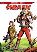 ThRuLIKOI IROES #4 :MPLEK: OI GOI TOu MANITOu
