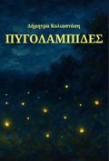PuGLAMPIDES