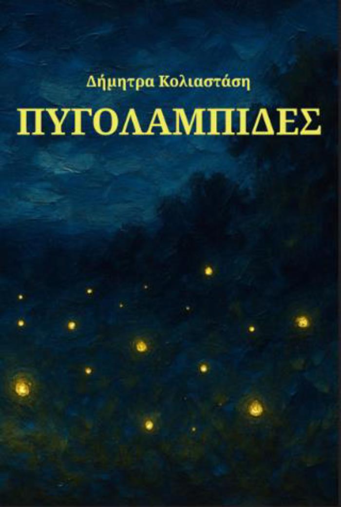 PuGLAMPIDES