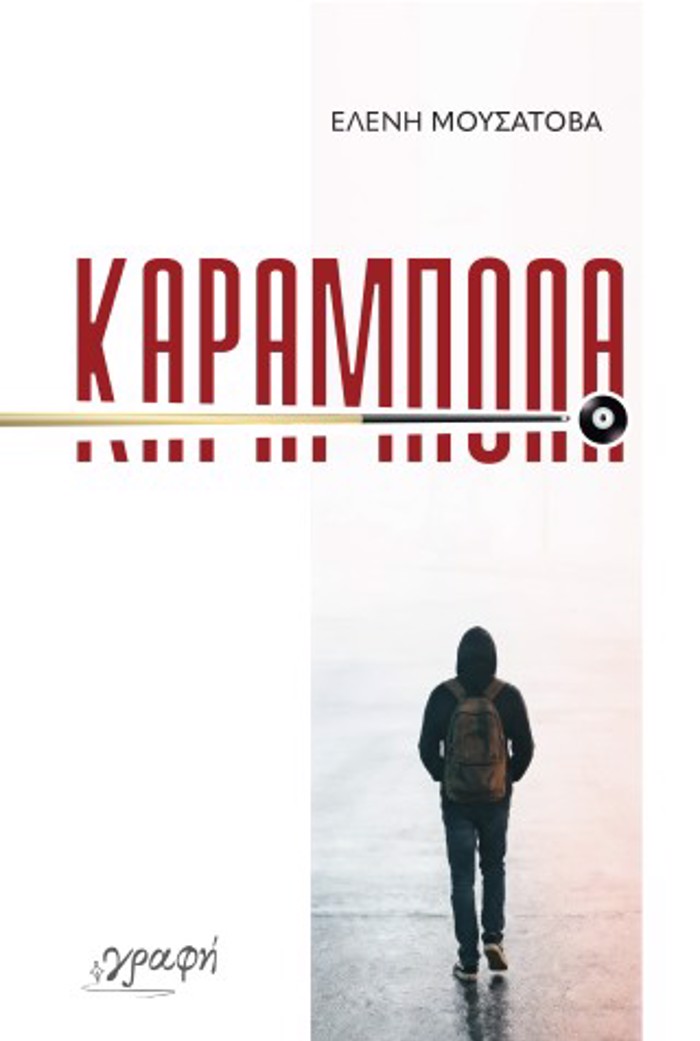 KARAMPOLA