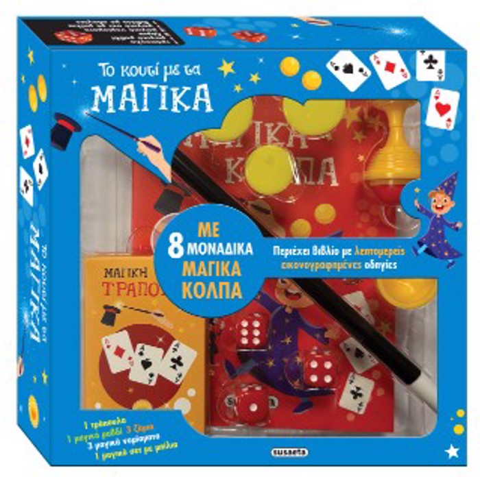 TO KOuTI ME TA MAGKA