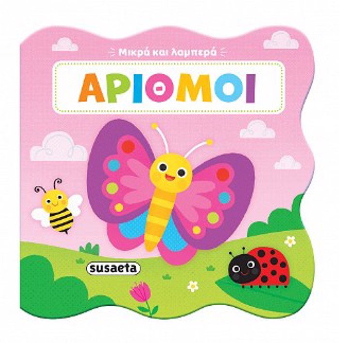 MIKRA KAI LAMPERA 3: ARIThMOI