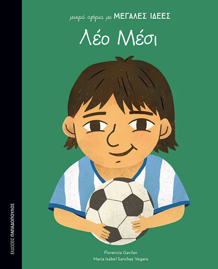 MIKRA AGRIA ME MEGLES IDEES: LEO MESI