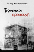 TELEuTAIA PROSEuXI