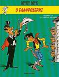 LOuKu LOuK: O ELAFROXERIS -TEuXOS 11 (SKLIRODETI EKDOSI)