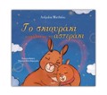 TO SKIOuRAKI AGALIA ME TO ASTERAKI