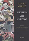 EGLIMA STI MuKONO ASTuNOMIKO MuThISTORIMA