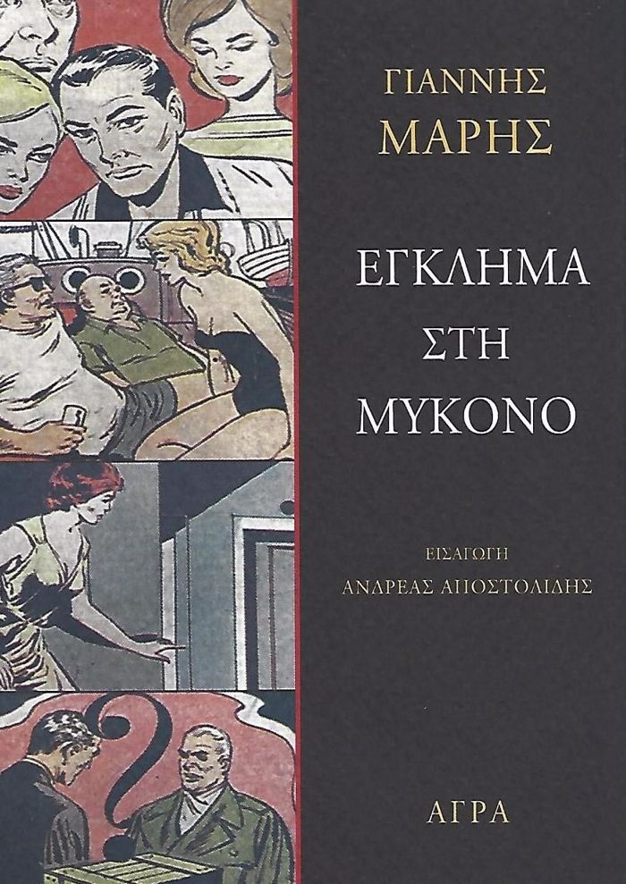 EGLIMA STI MuKONO ASTuNOMIKO MuThISTORIMA