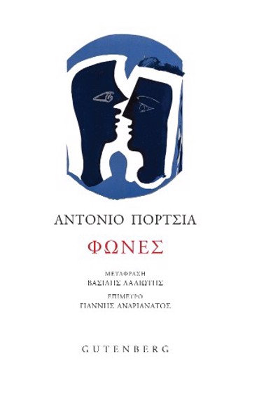 ΦΩΝΕΣ