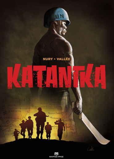 ΚΑΤΑΝΓΚΑ ΚΟΜΙΚΣ