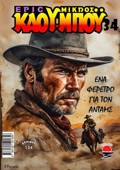 ENA FERETRO GA TON ANTAMS NO 34