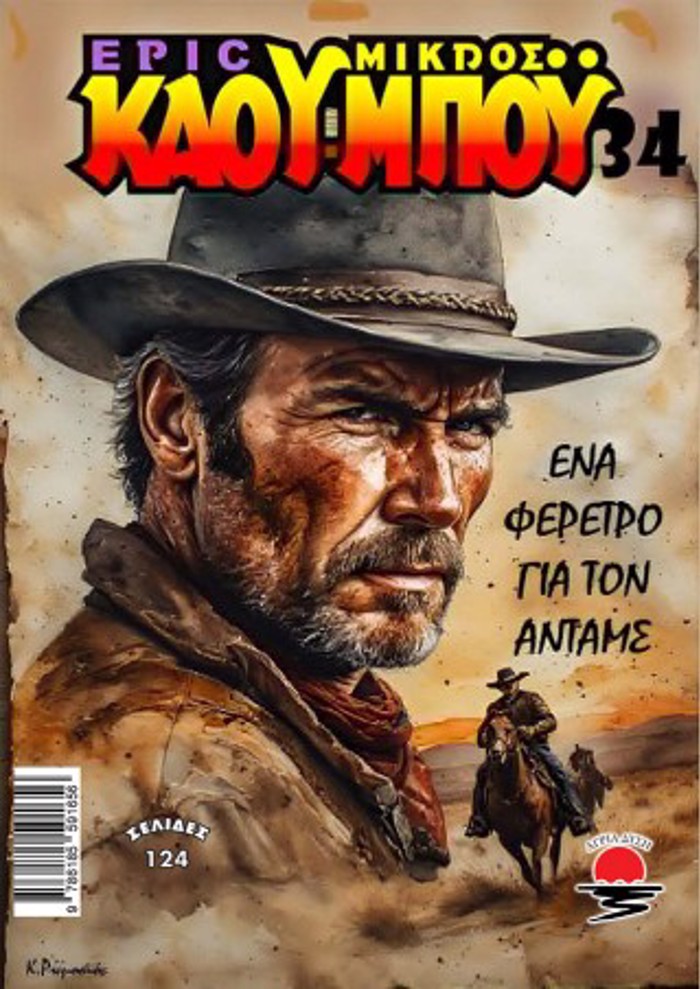 ENA FERETRO GA TON ANTAMS NO 34