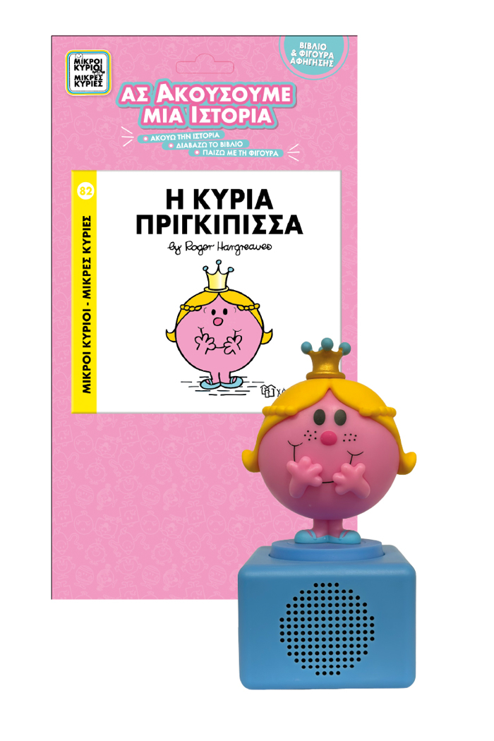 MIKROI KuRIOI - MIKRES KuRIES 82: I KuRIA PRIGIPISSA :AS AKOuSOuME MIA ISTORIA ME IXEIO KAI FIGuRA