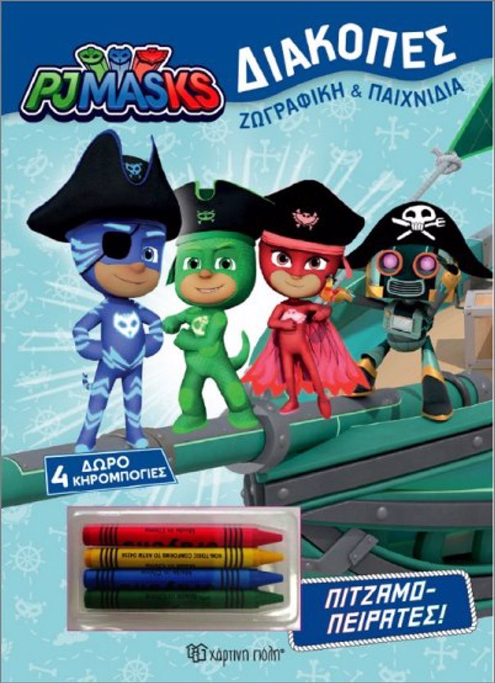 PJMASKS DIAKOPES PITZAMO-PEIRATES : + 4 KIROMPOGES