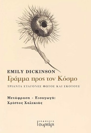 ΓΡΑΜΜΑ ΠΡΟΣ ΤΟΝ ΚΟΣΜΟ