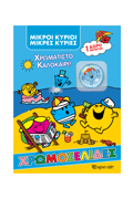 MIKROI KuRIOI MKRES KuRIES XROMATISTO KALOKAIRI :+ MAGITAKI