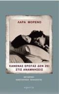 KANENAS EROTAS DEN ZEI STIS ANAMNISEIS